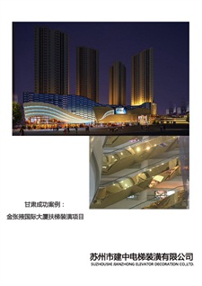 甘肅金張掖國際大廈扶梯裝潢
